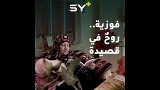 فوزية المرعي.. سيدة تعشق الكتاب وصاحبة أول منتدى أدبي في الرقة