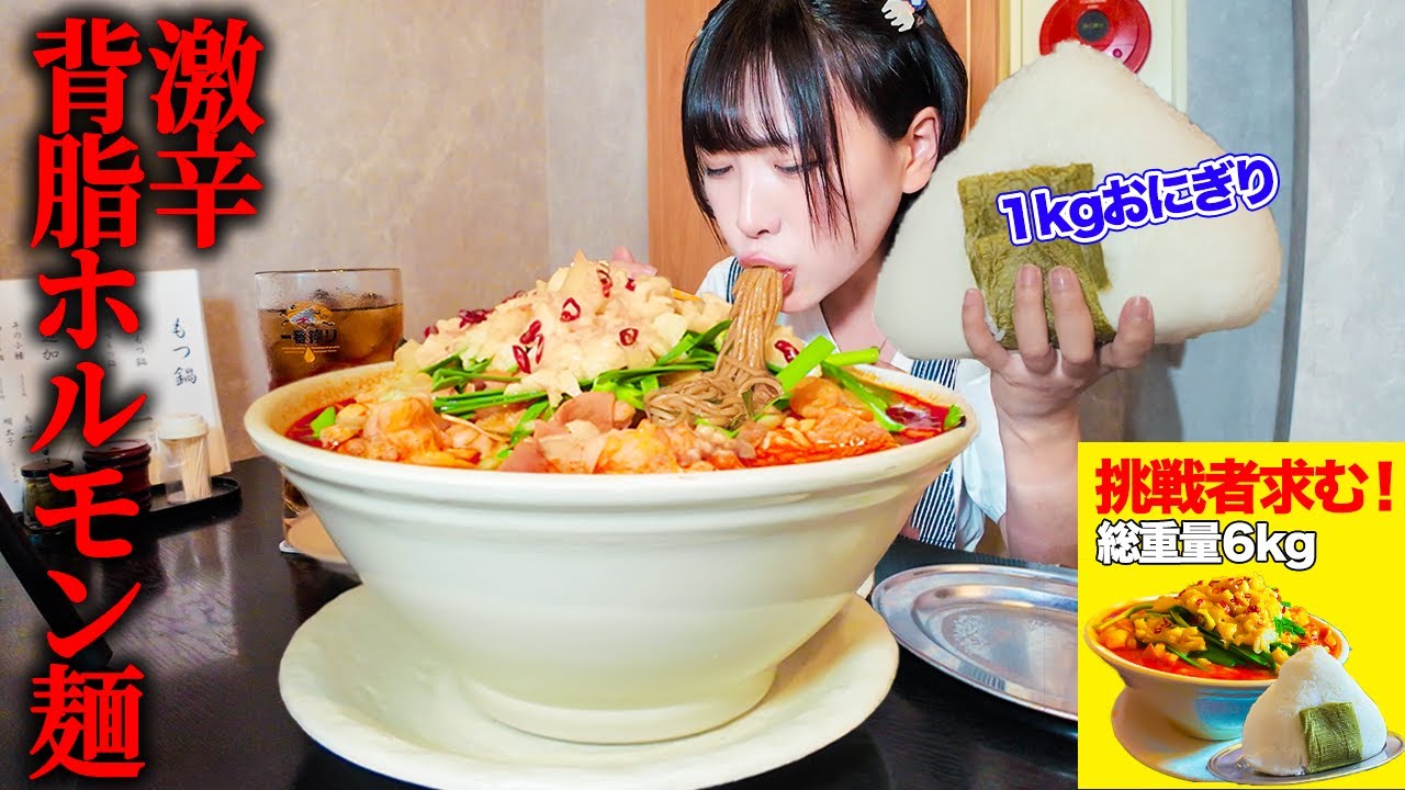 Big Eater] Calorie bomb The result of getting rid of all the