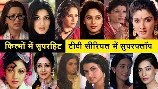 These Popular Film Actresses Super Flop In Tv Serial