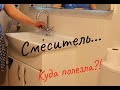 Установка Смесителя Женскими Руками