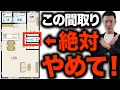 【実例プランで解説】後悔しないトイレの間取り6選!失敗例も紹介します!