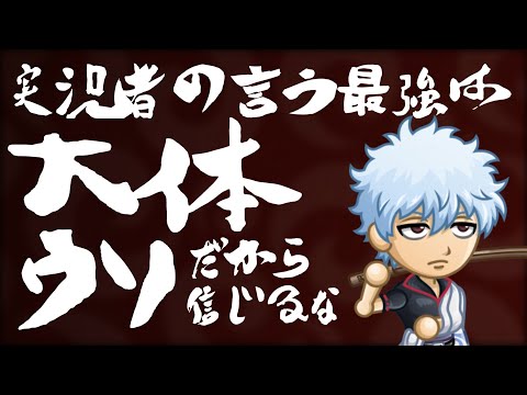 【城ドラ】銀魂コラボ「坂田銀時」実際に使ってみた！果たして銀さんは開幕全出ししても強いのだろうか【させぴこ】