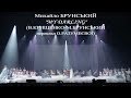 Вадим Крищенко "My darling"(муз.та вик. М.Брунський,переклад О.Разумєєвої).Live