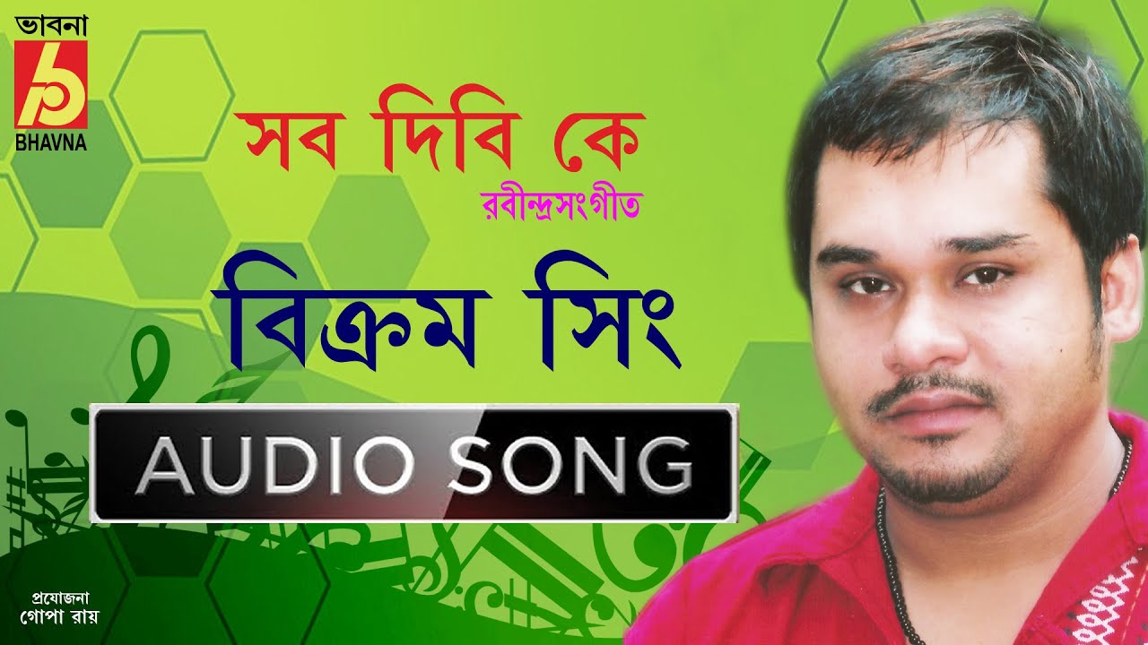 Sob Dibi Ke  Bikram Singh  Basanter Gaan  Rabindra Sangeet  Tagore Songs  Audio Song  Bhavna