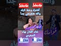 متمكنه اوي بص يالا علي الشياكه والاناقه والجمال والدلع غناء الفنان بهاء الصعيدي