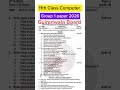11th Class Computer Gujranwala board group 1 paper 2026 | 1st year Computer group 1 paper 2026