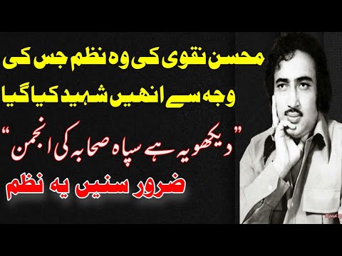 Wo Nazam Jiski Wajah Se Mohsin Naqvi Shaheed Hue Sipa E Sahaba Mohsin Naqvi Poetry Azadar E Hussain