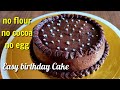 Birthday Chocolate Cake in lock-down,no cocoa powder,no flour,no fresh cream eggles and without oven