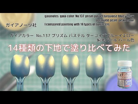 ガイアカラー No.137 プリズム パステル ターコイズブルー
