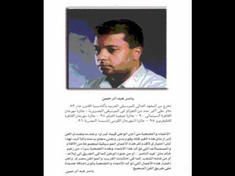 يا خلي القلب عزف و توزيع الموسيقار ياسر عبد الرحمن 
