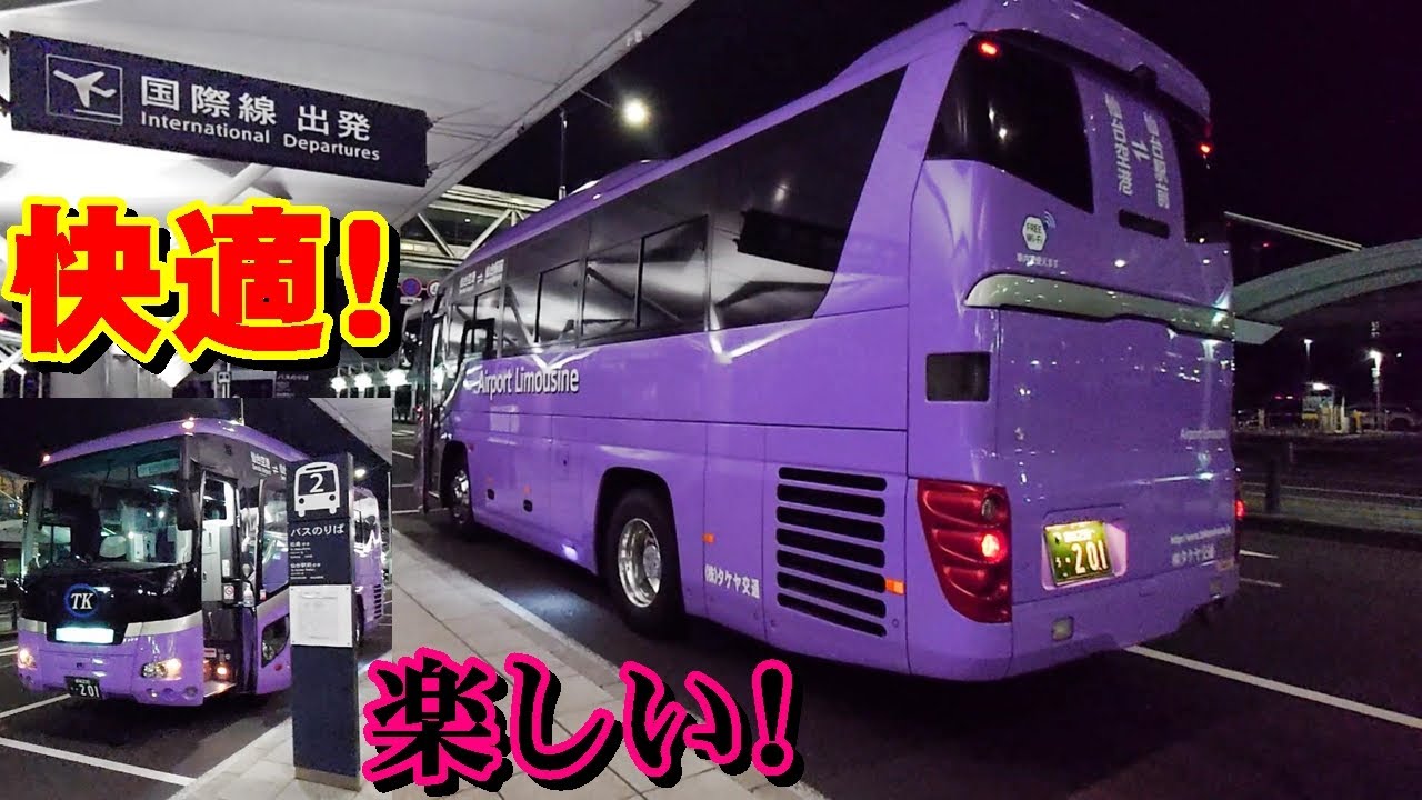 涼　ドランカーバス いすゞガーラHD9】観光バスタイプで仙台空港まで行ってみた【仙台