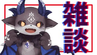 おい！おまえら 雑談【にじさんじ/でびでび・でびる】