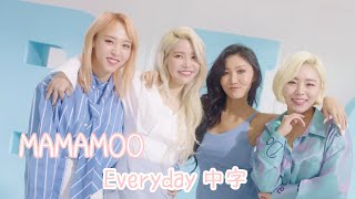 【MV中字】MAMAMOO - 매일 봐요 (Everyday) [Chinese Sub]