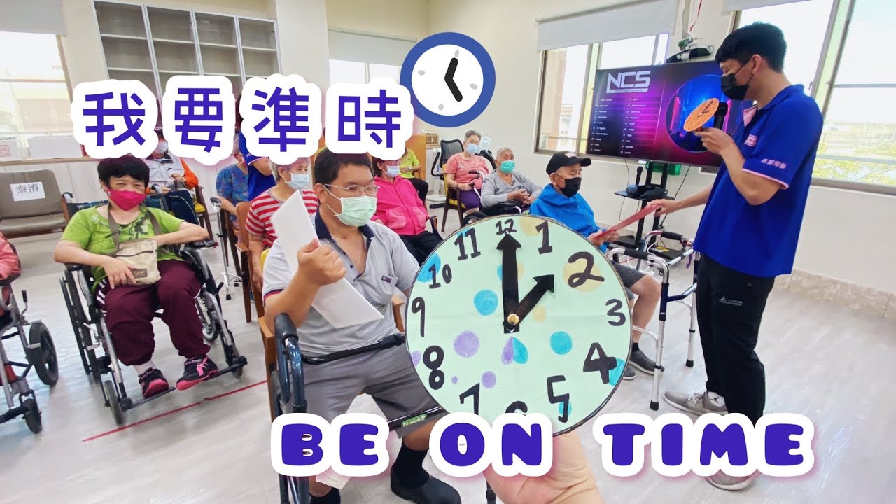 【日照活動】體智能｜我要準時 BE ON TIME｜Orientation Training  In Day Care Center