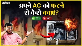 AC Blast News: आपकी इन गलतियों से फट सकता है Air Conditioner | Heatwave | High Temperature | Noida