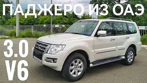 ЧТО ТАКОЕ ПАДЖЕРО ИЗ ЭМИРАТОВ / Mitsubishi Pajero 4 2022 из ОАЭ