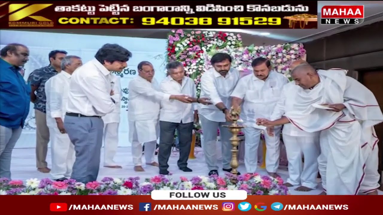 రాజమండ్రిలో ప్రారంభమైన సాధన ఫౌండేషన్ | Mahaa News