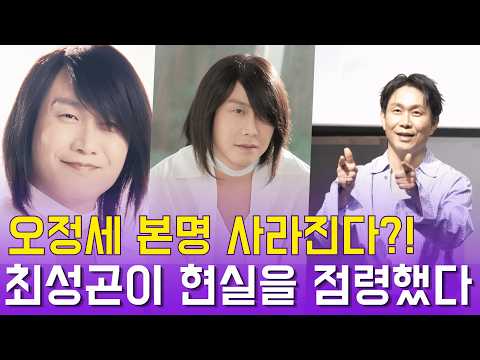 Oh Jung-se lost his real name?! The truth behind the syndrome of Choi Sung-gon, the supporting ch...