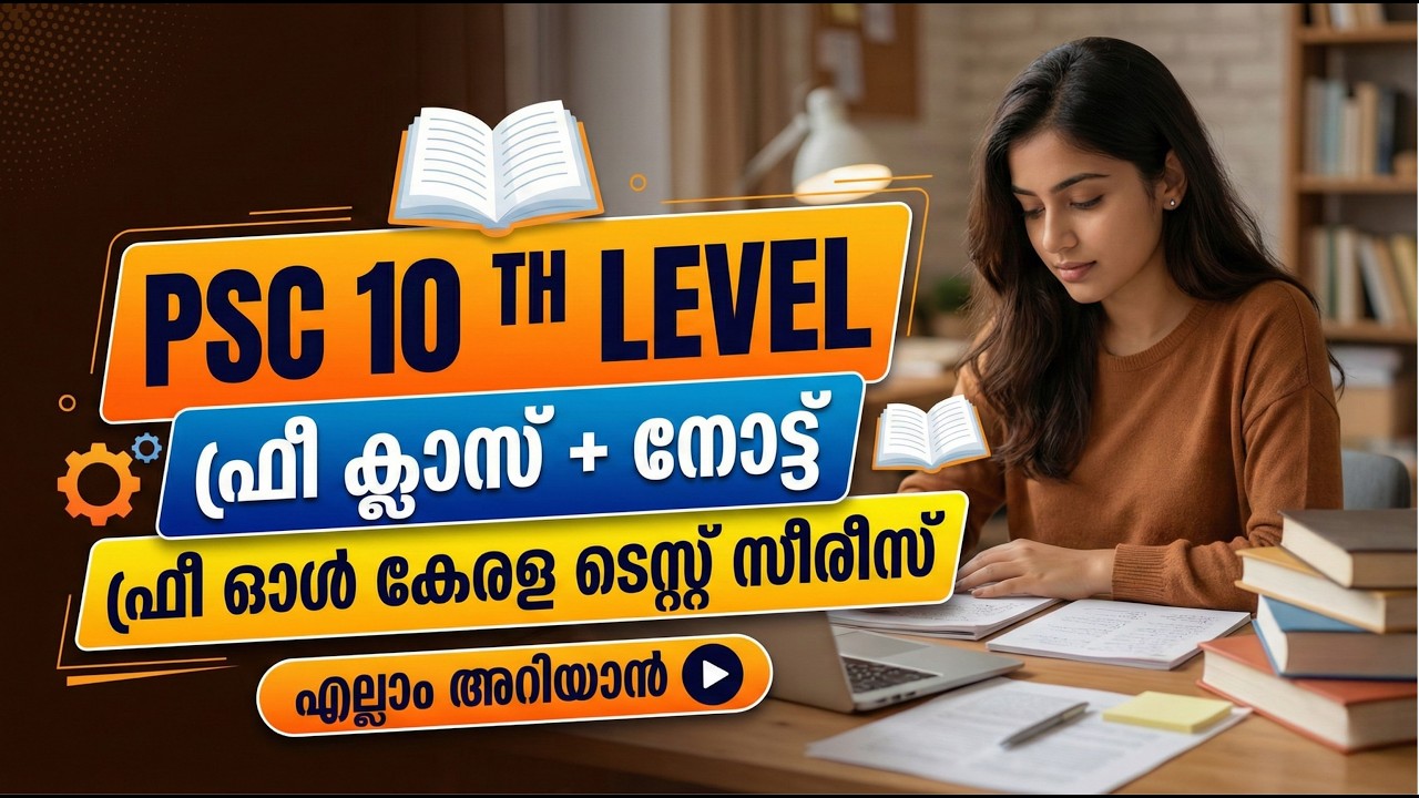 PSC 10 TH FREE CLASS + TEST SERIES| LDC 2027, LGS 2026, VFA 2026, BEVCO LDC |