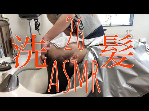 洗髪【ASMR】26【美容室ベイケ】【Vlog】シャンプー