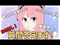 質問正直に答えます！【レイちゃん。】