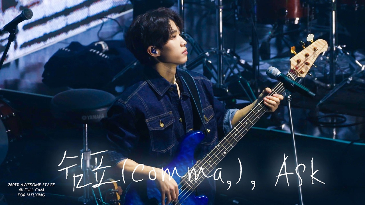 [4K] 260131 엔플라잉(N.Flying) - 쉼표 (Comma,) + Ask | 서동성 직캠 (DONGSUNG FOCUS) | Awesome Stage | @KBS아레나
