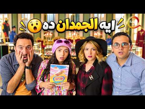 مش هتصدق رد فعل نيللي و شريهان لما شافوا عقد الملكة 😂😂