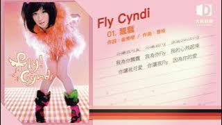 王心凌《Fly Cyndi》飄飄【大聲好樂 官方歌詞版MV 】(Official lyrics video)