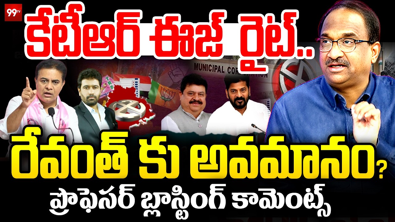 Professor Nageshwar Strong Reaction Over KTR Comments On Municipal Election Results 2026 | 99TV