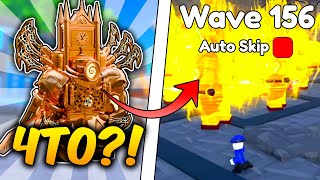 ✨ВАУ! 🕓НОВЫЙ УЛЬТИМЕЙТ UPGRADED TITAN CLOCKMAN ПРОСТО ИМБА в Toilet Tower Defence! | Roblox