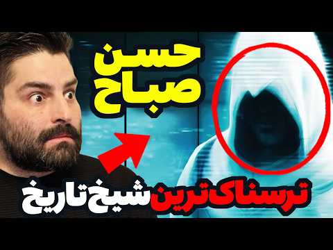 حسن صباح خدای الموت چگونه حشاشین اولین ماشین ترور تاریخ شدند