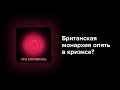 Великобритания прощается с принцем Филиппом. Как на самом деле подданные относятся к монархии?