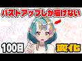 【検証】1日10分ジェスドロを100日続けたらスゴかった