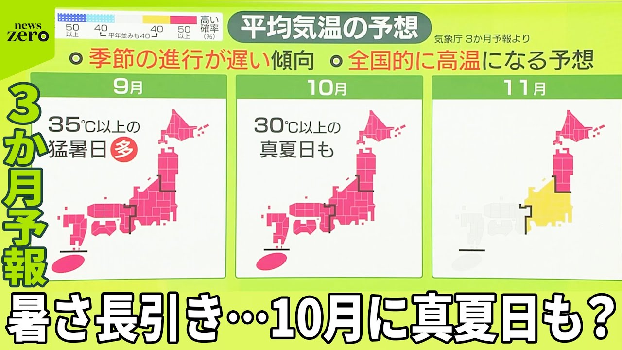 3か月予報】暑さ長引き…10月に真夏日も？ エアコンメーカーに聞いた 