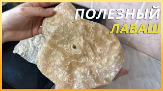 Лаваш для шаурмы из цельнозерновой муки