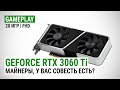 Тест GeForce RTX 3060 Ti в 20 играх в Full HD: Майнеры, у вас совесть есть?