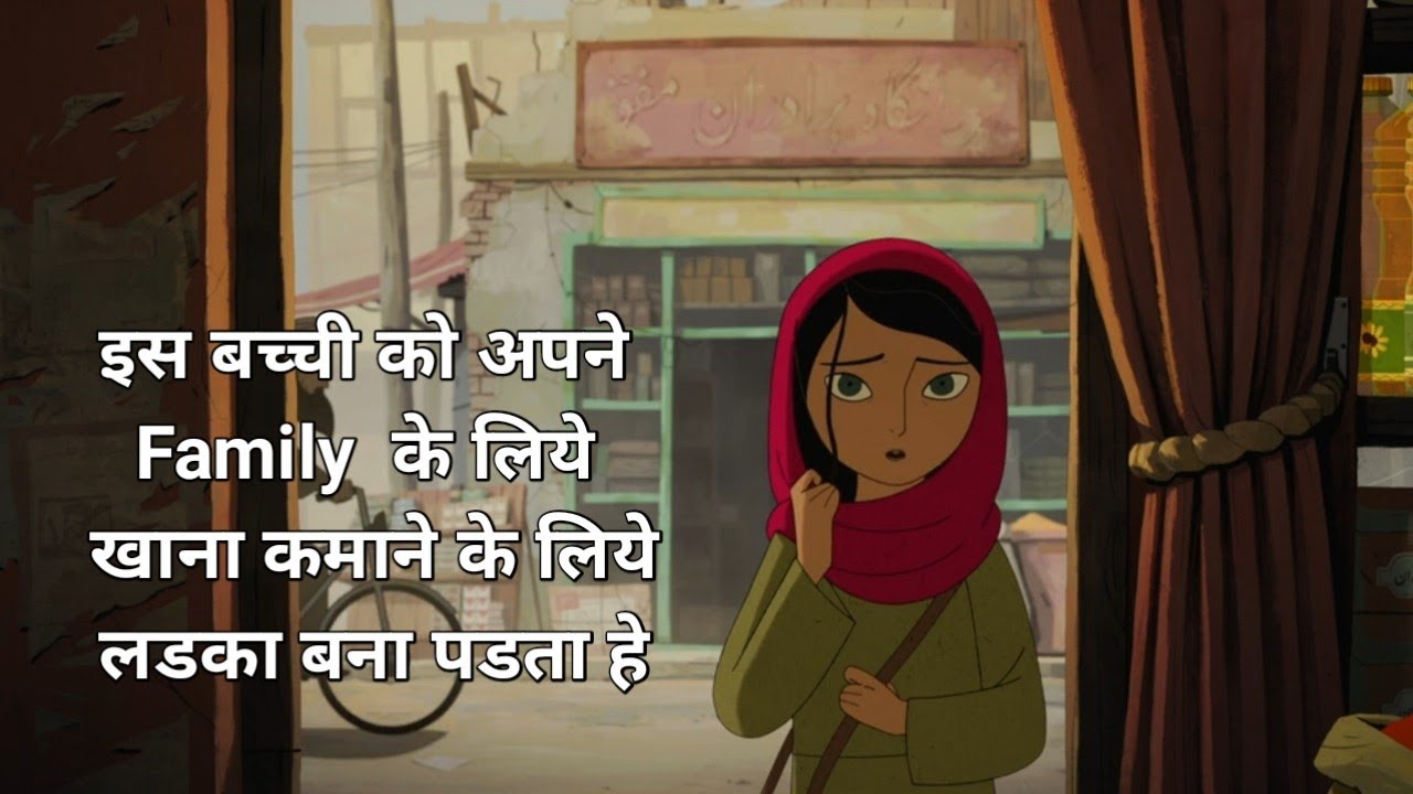 The Breadwinner Explained in Hindi The Breadwinner Ending Explained
