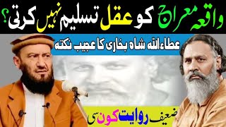 Waqia e Meraj Ko Aqal Tasleem Nahen Karti? | Attaullah Shah Bukhari Ka Nukta | Attaullah Bandyalvi