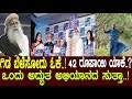 ಗಿಡ ಬೆಳೆಸೋದು ಓಕೆ..! 42 ರೂಪಾಯಿ ಯಾಕೆ..? ಒಂದು ಅದ್ಭುತ ಅಭಿಯಾನದ ಸುತ್ತಾ..!