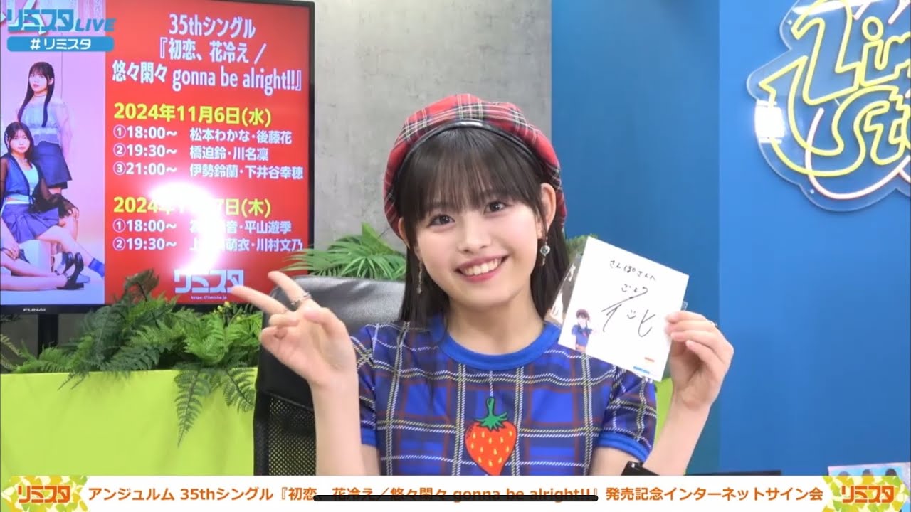 【アンジュルム リミスタ】優等生わかにゃ、完璧な進行で自由な花ちゃんを制御！アンジュルム末っ子達によるリミスタ！