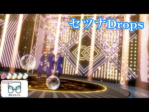 (100%) セツナDrops [Special ♪] All Amazing Perfect Combo [あんスタMusic]