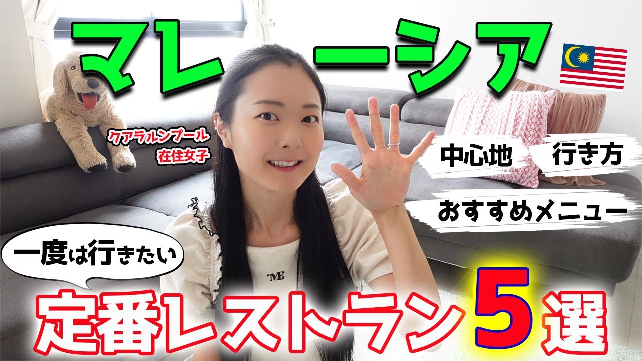 【マレーシア】クアラルンプールで絶対ハズせない有名レストラン5選👑