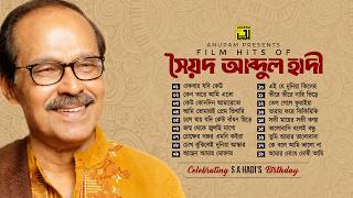 Film Hits of Syed Abdul Hadi | সৈয়দ আব্দুল হাদী | Audio Jukebox | Anupam