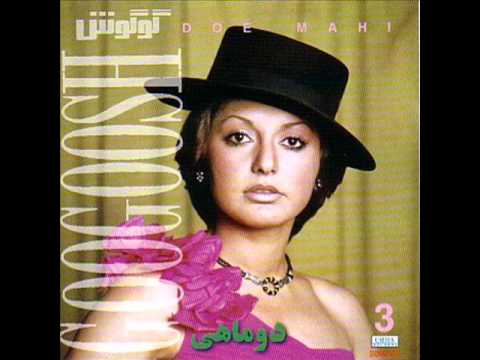    گوگوش غریب آشنا