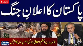 🔴LIVE: Pak-Afghan War | Ishaq Dar Addresses Islamic Countries Meeting in Jeddah | SAMAA TV screenshot 2