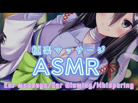 【ASMR】お姉様が極楽にトばしてあげる♡意識ふわふわ耳ふーマッサージ【耳マッサージ/耳ふー/囁き/タッピング(Ear massage/Ear Blowing/Whispering/Tapping)】