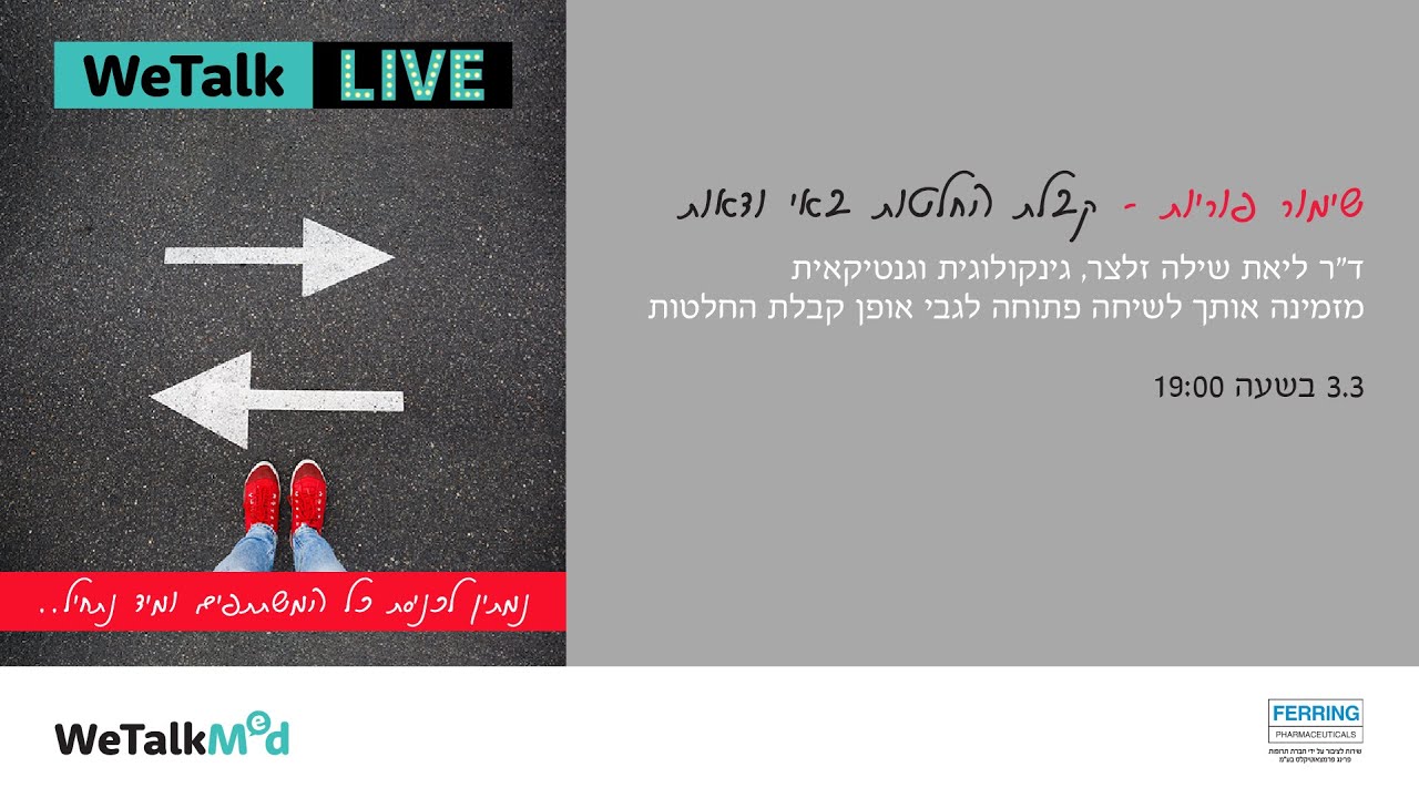 קבלת החלטות בשימור פוריות