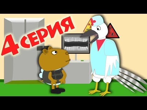 Видео: Лечим зубы у верблюжонка. 4 серия. Мультики для детей.