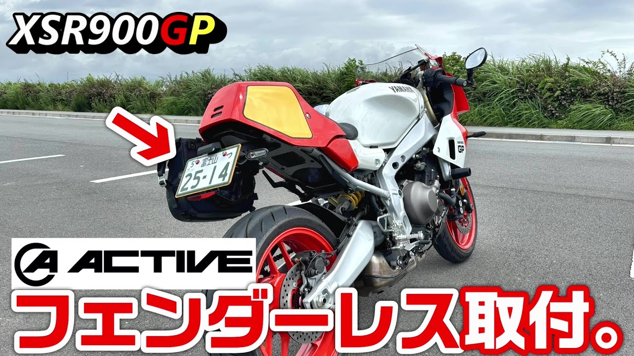 XSR900GP] Fender eliminator installation. [ACTIVE] - YouTube