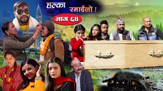 Halka Ramailo | Episode 64| 31January 2021 | Balchhi Dhurbe, Raju Master | Nepali Comedy